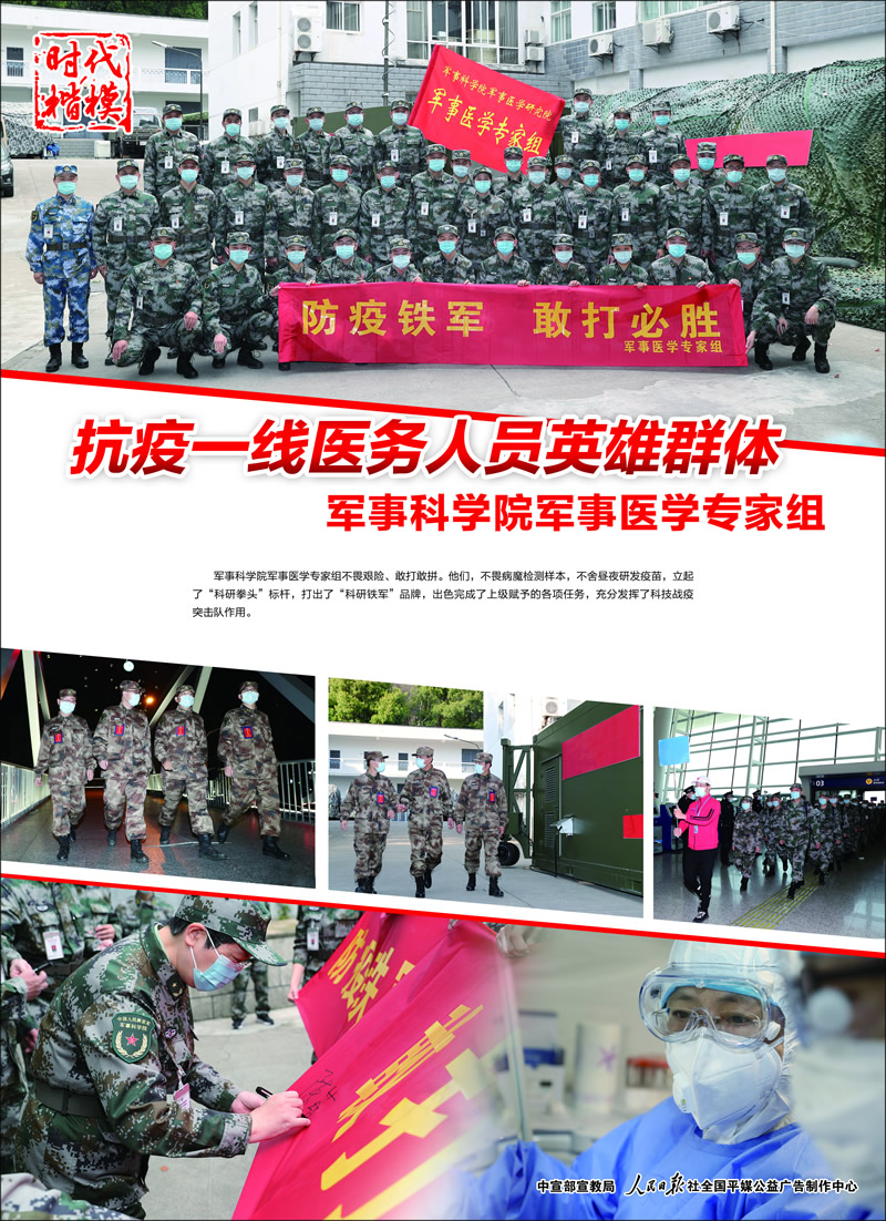 抗疫英雄-軍事科學(xué)院.jpg